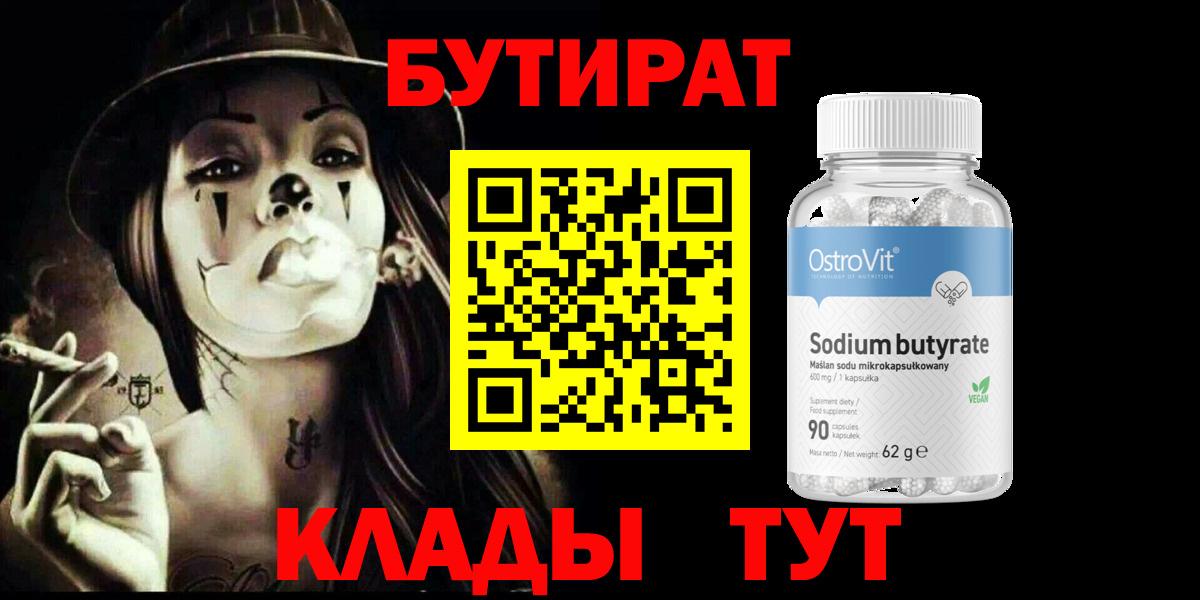 Бутират жидкий экстази  Бутират  Кировск 