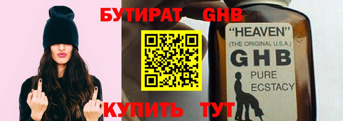 Кировск  Бутират 1.4BDO  Бутират  Вход с VPN 