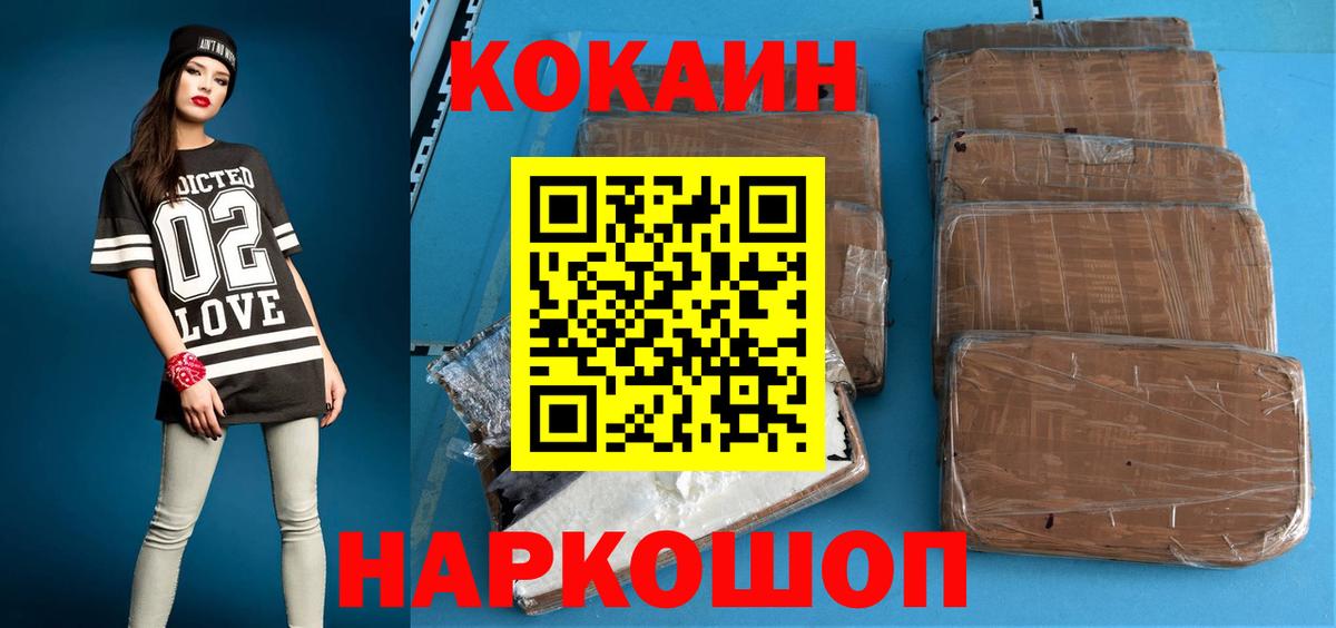 КОКАИН  Кокаин VHQ  Вход с VPN  COCAIN Перу  Кировск 
