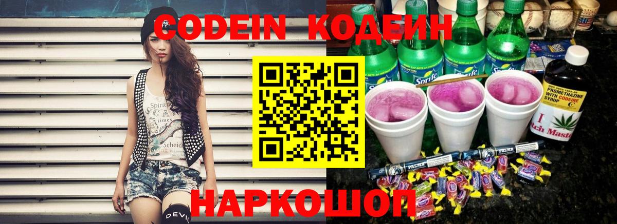 Кодеиновый сироп Lean напиток Lean (лин) Кировск