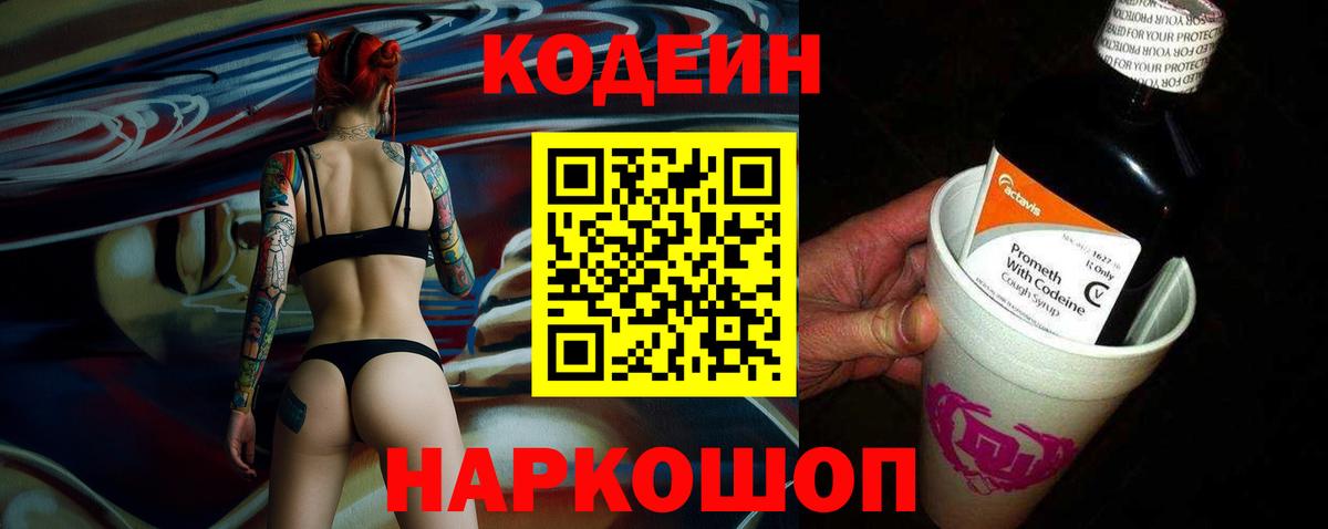 Кодеин напиток Lean (лин) Кировск