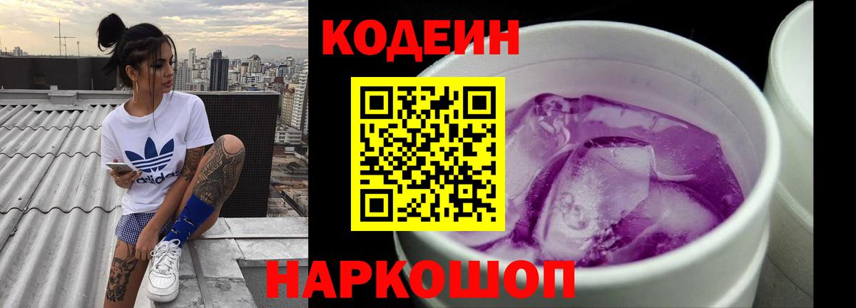 Кодеиновый сироп Lean напиток Lean (лин)  Вход с VPN  Кировск 