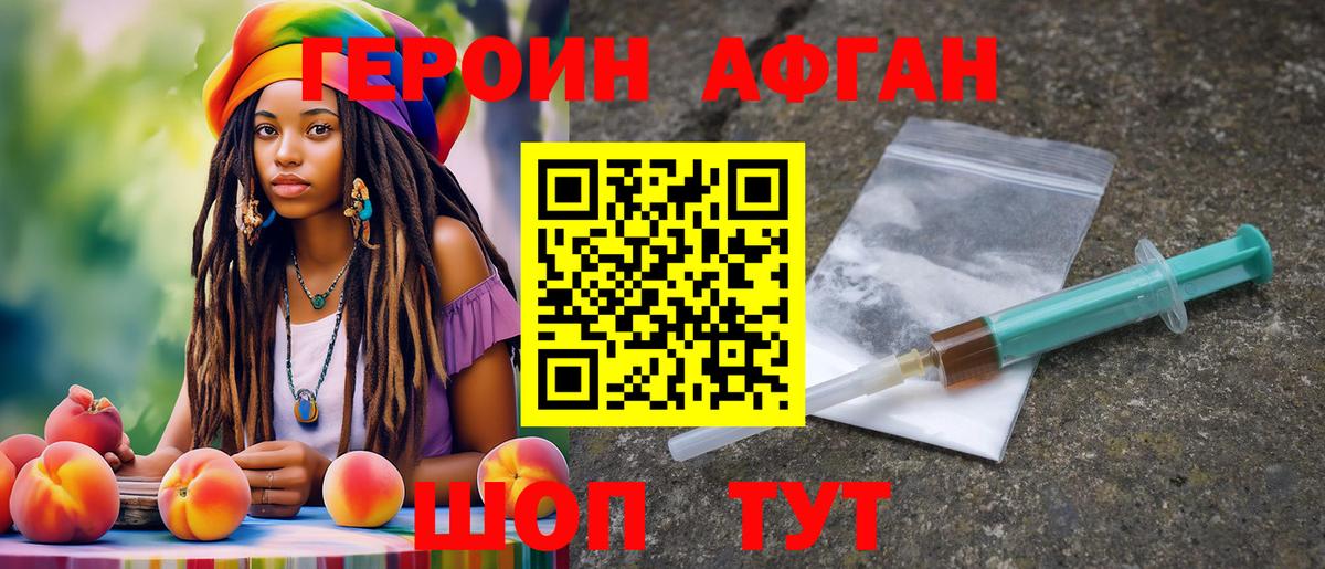 Героин Афган Кировск