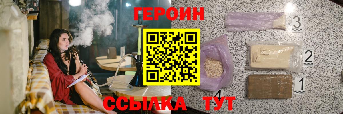Героин Heroin  Вход с VPN  Кировск 