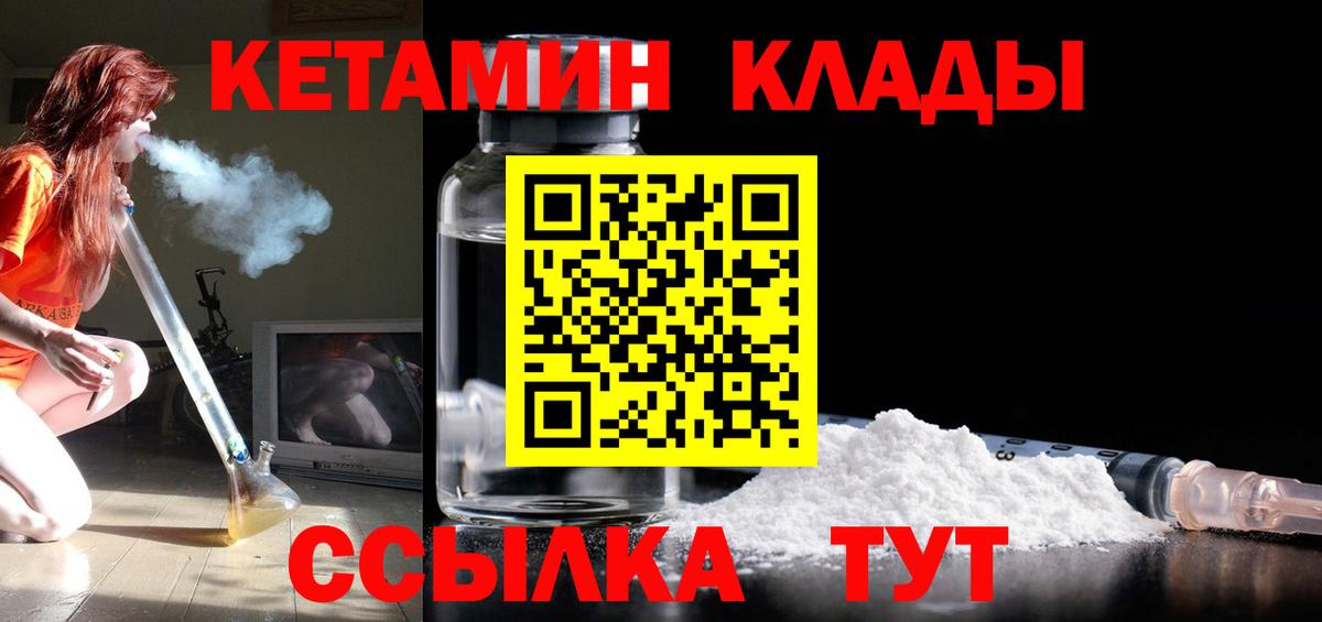 Кетамин ketamine Кировск