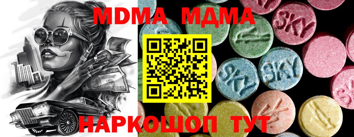 МДМА молли  МДМА  Кировск  MDMA кристаллы 