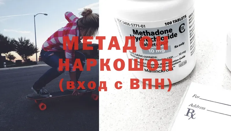 Метадон methadone  купить наркотик  Кировск 